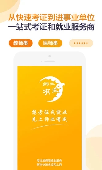 师业有成