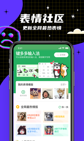 键多多输入法 安卓版v5.1.1.0
