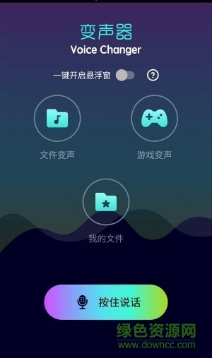 全能变声器vip全解锁版