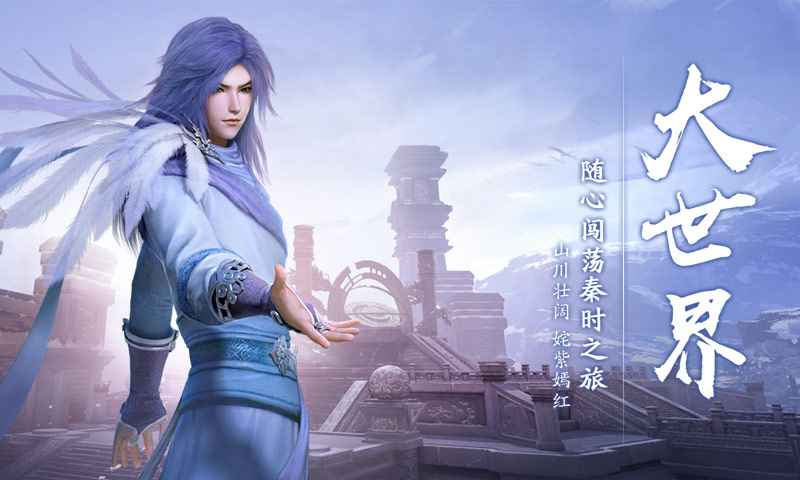 秦时明月世界腾讯版 秦时明月世界腾讯版