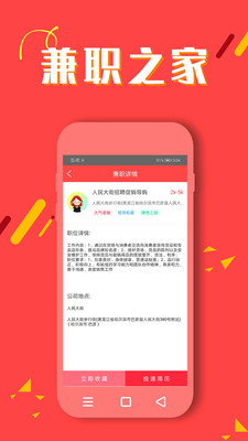 兼职之家