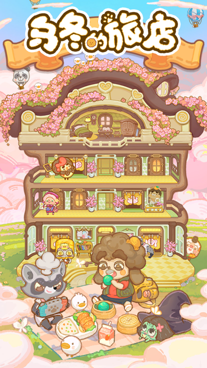 乌冬的旅店安卓版内置菜单