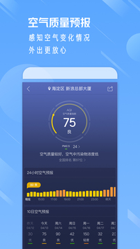 实时天气通