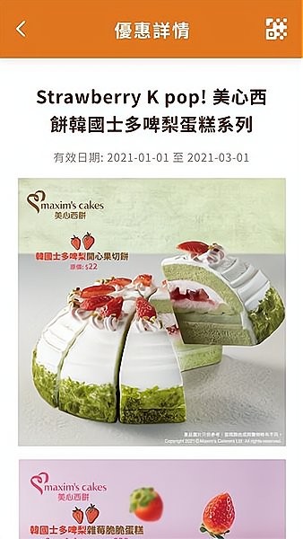 美心西饼