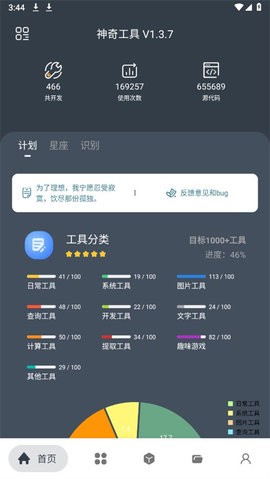 神奇工具