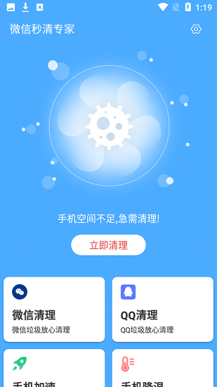 微信秒清专家