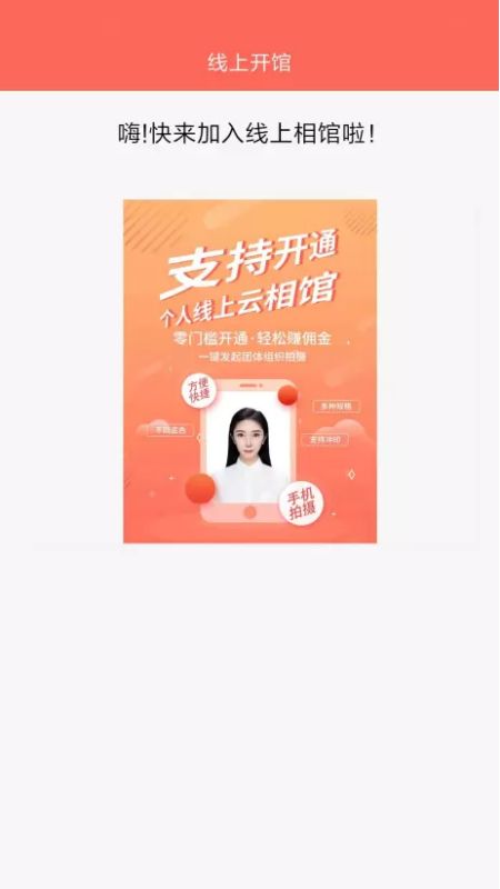 证件照云相馆