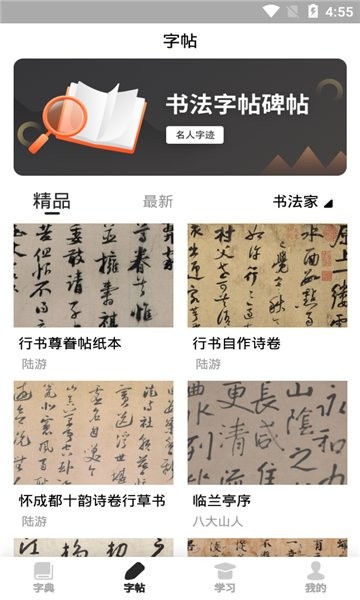 书法字帖之家