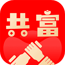 共富时代
