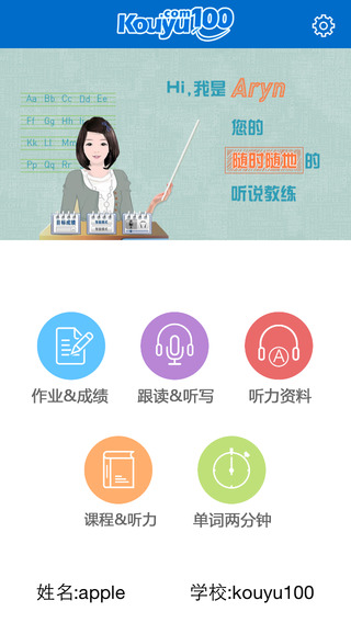 口语100学生app