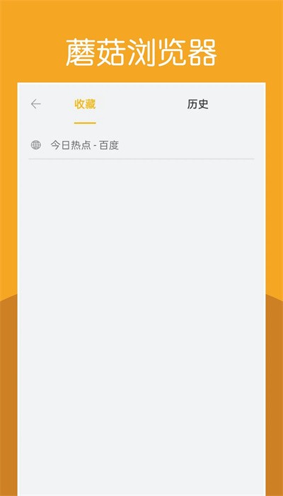 蘑菇浏览器最新版