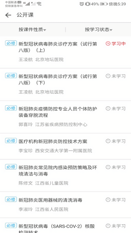 职业健康培训