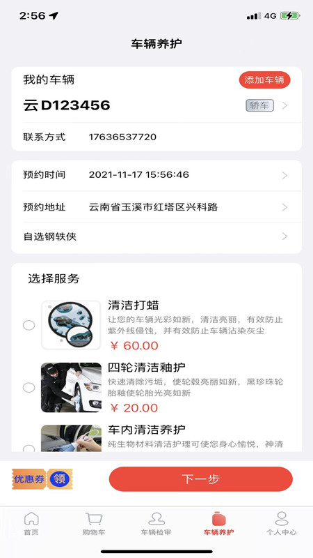 宠车帝