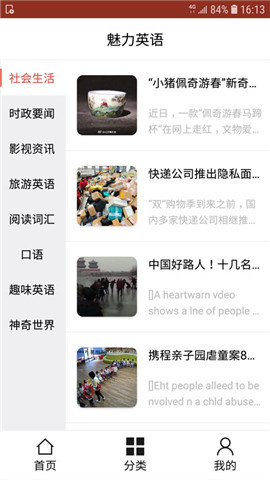 魅力英语 魅力英语