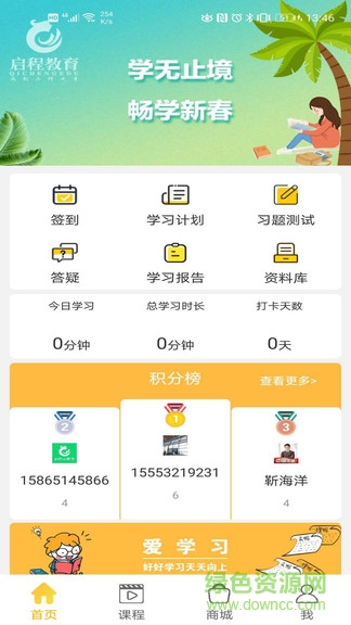 启程云教育