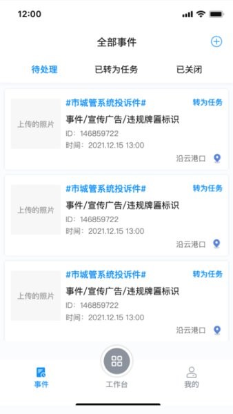 港口区城管通app