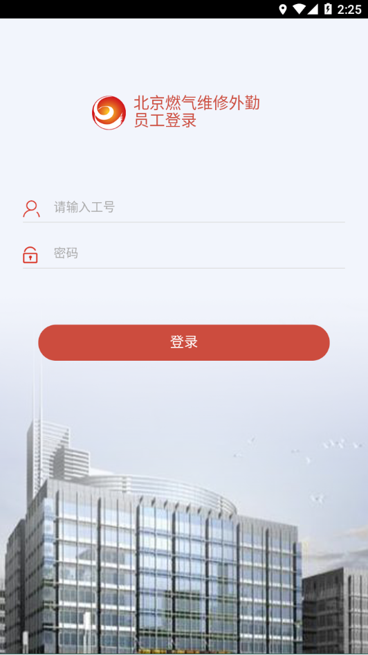 北京燃气外勤