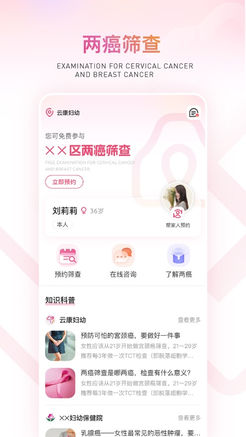 云康妇幼app