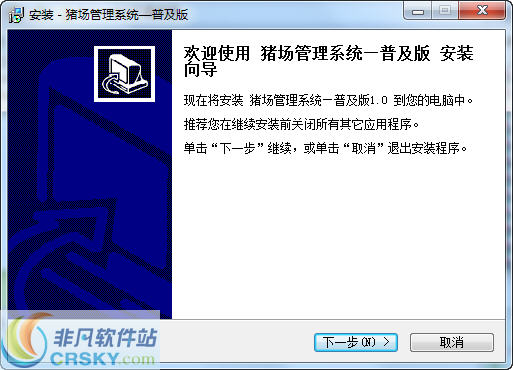 猪场管理软件