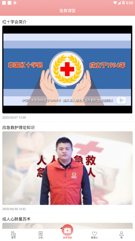 姑苏云救护