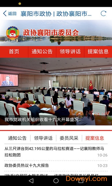襄阳政协