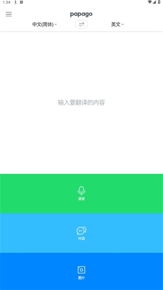 papago软件