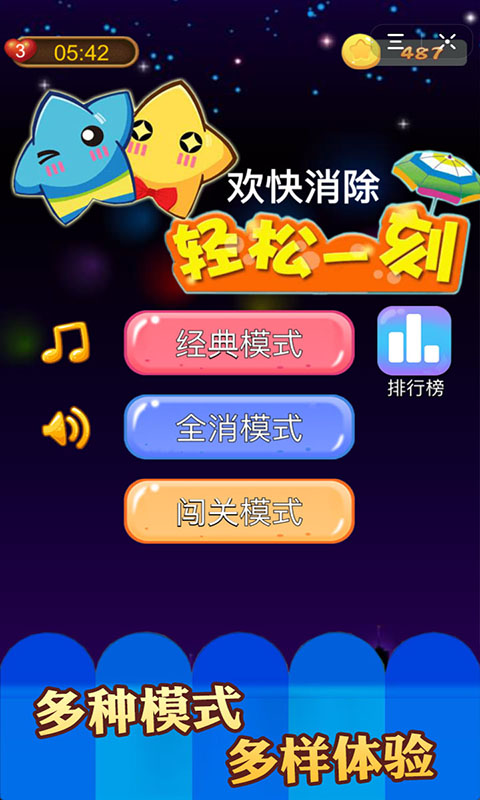 欢快消除 欢快消除