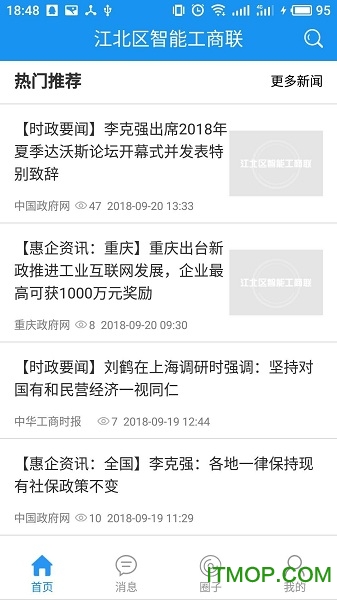 智能工商联