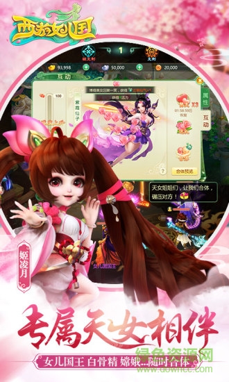 西游女儿国手游电脑版
