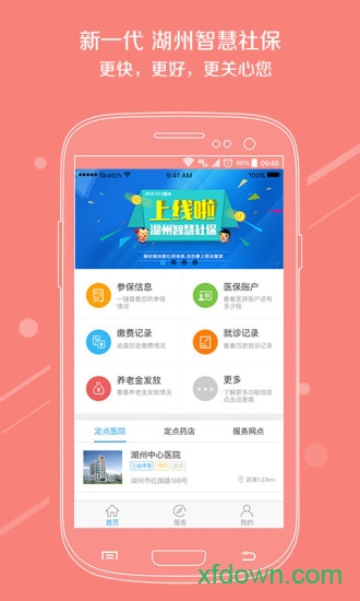 湖州智慧社保