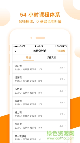 朗播四六级