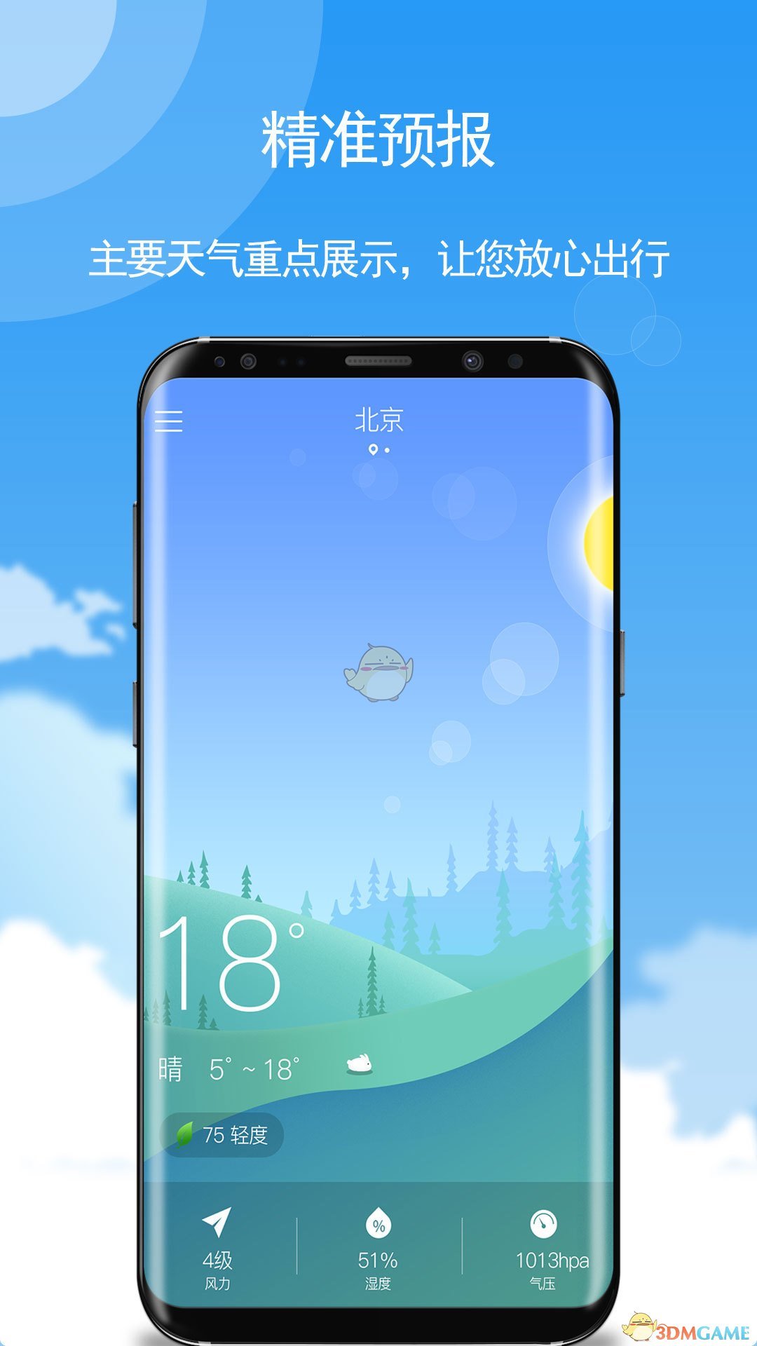 玛雅天气软件