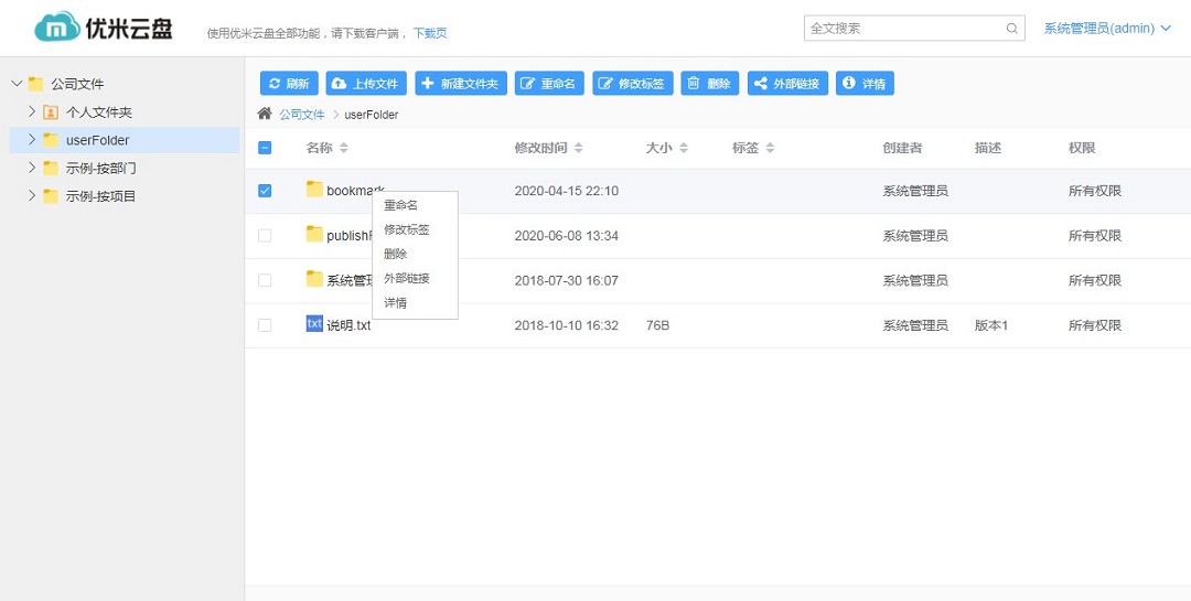 优米云盘