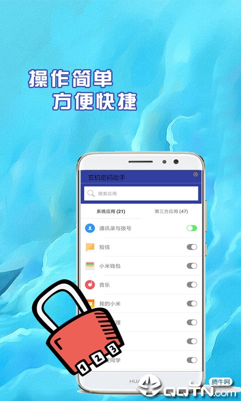 玄机密码软件