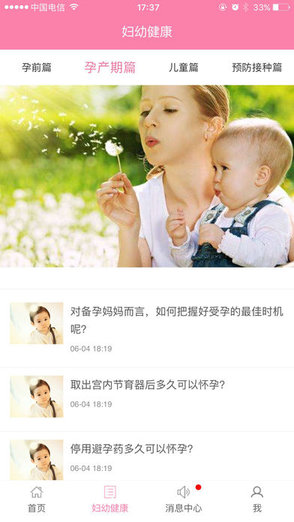妇幼健康园