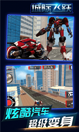 城际飞跃 城际飞跃