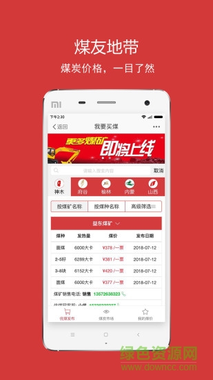 煤友地带