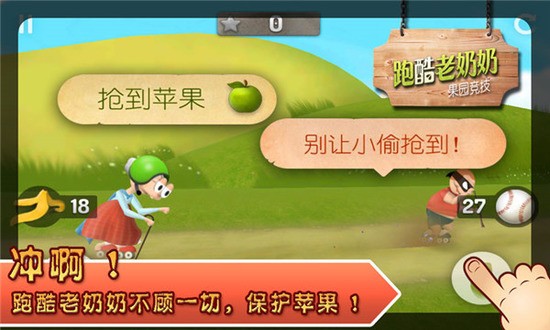 跑酷老奶奶无限金币免费版