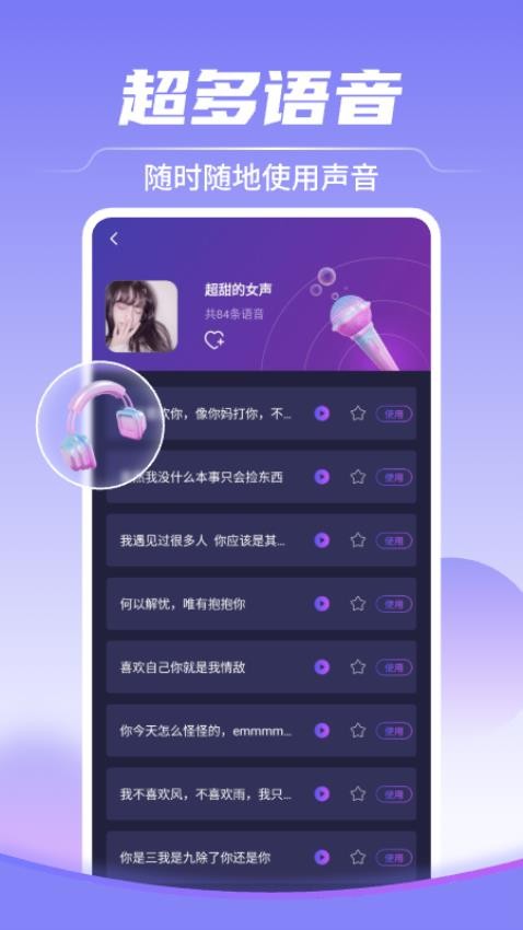 tt变声器免费官网版