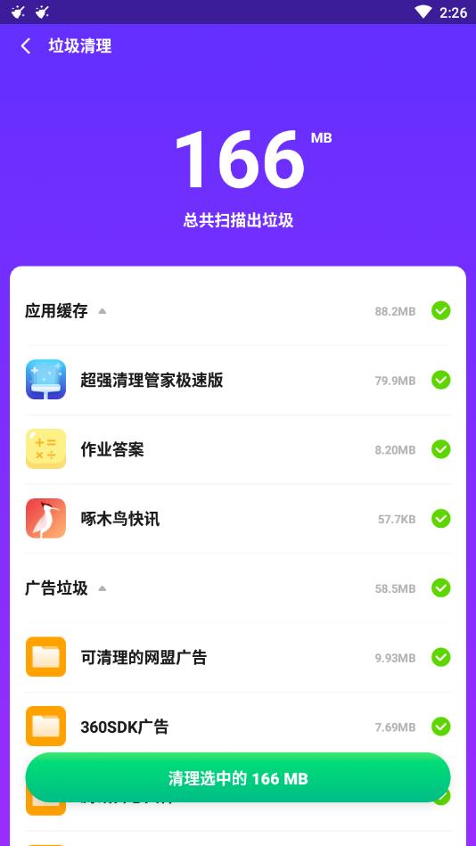 手机安全管家