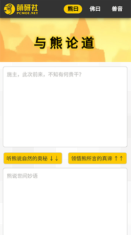 新佛曰翻译免费版
