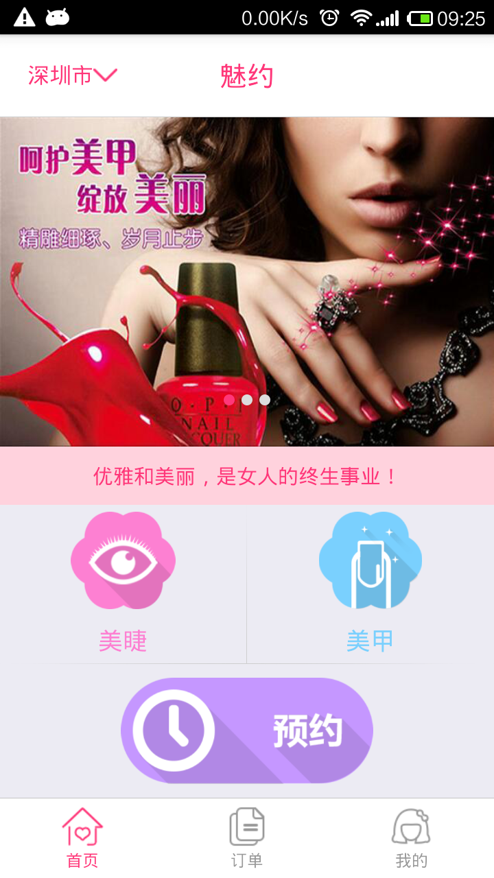 美约