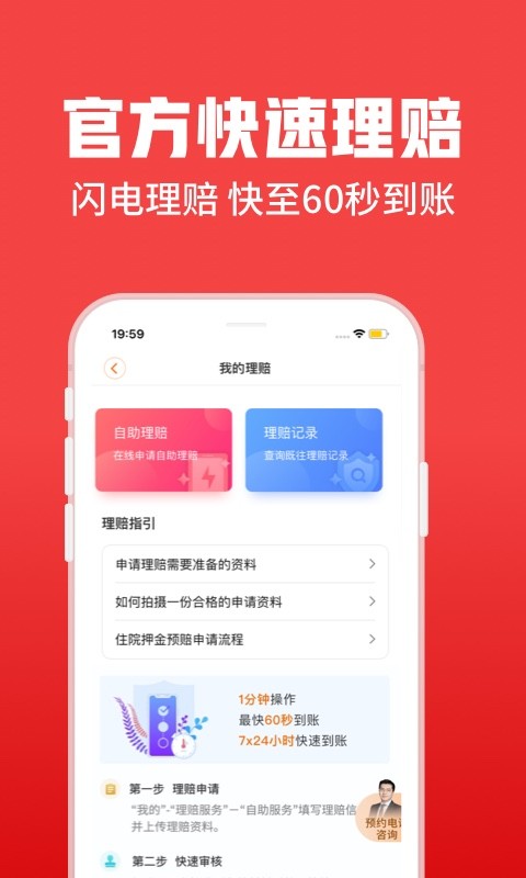 平安健康保app