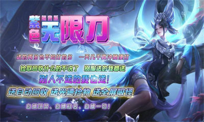 紫色无限刀版超变