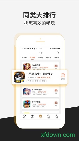 瞬玩族