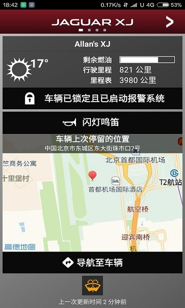 捷豹智能驭领远程遥控