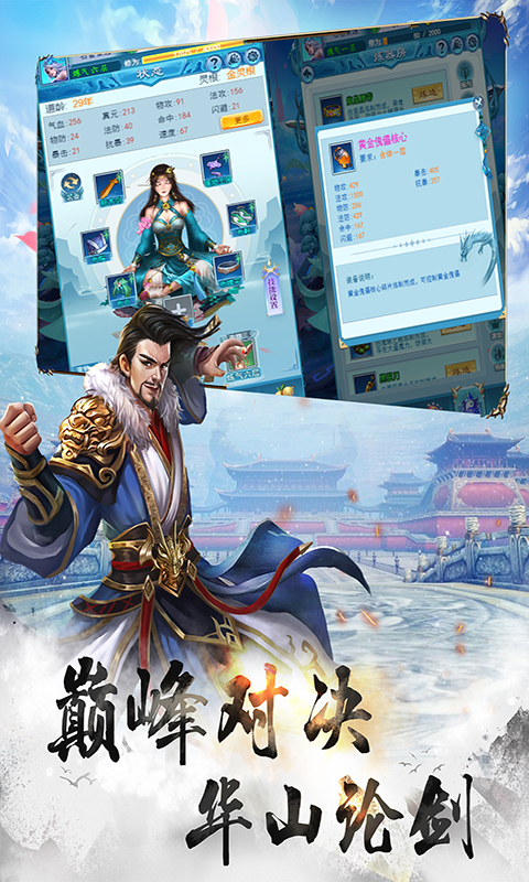 天命修真手游
