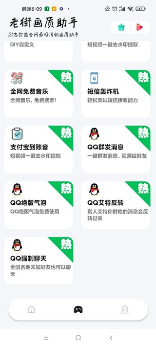老街画质助手无任务版安卓版