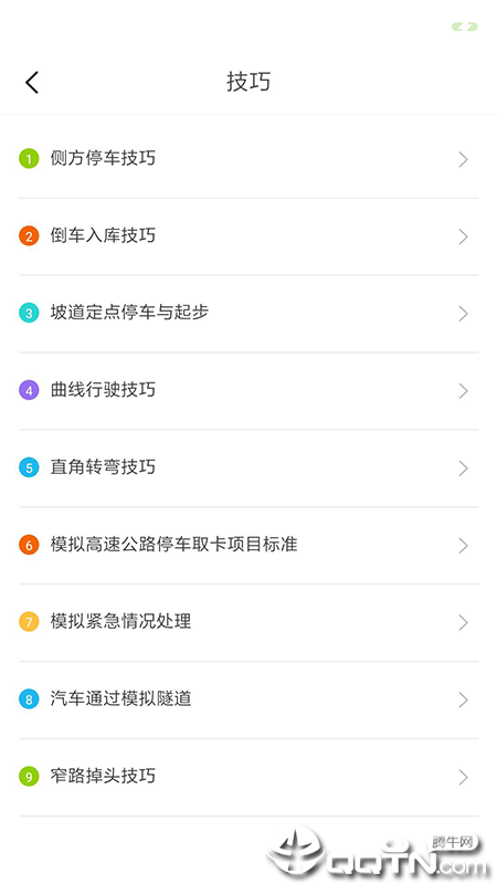 肩并肩驾培