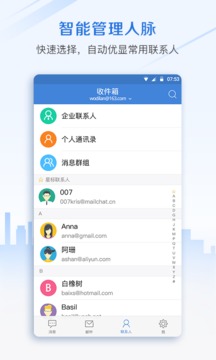邮洽邮箱Mailchat 官方安卓版v5.0.9.0102